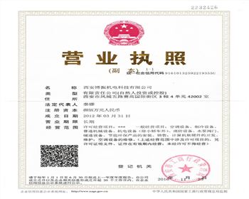 營業執(zhí)照-陜西TCL中央空調